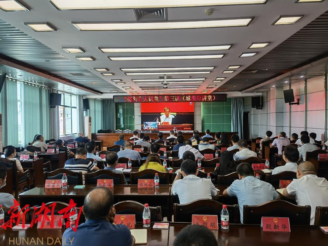 城步组织收听收看“邵阳人大讲堂”第三讲_邵阳头条网